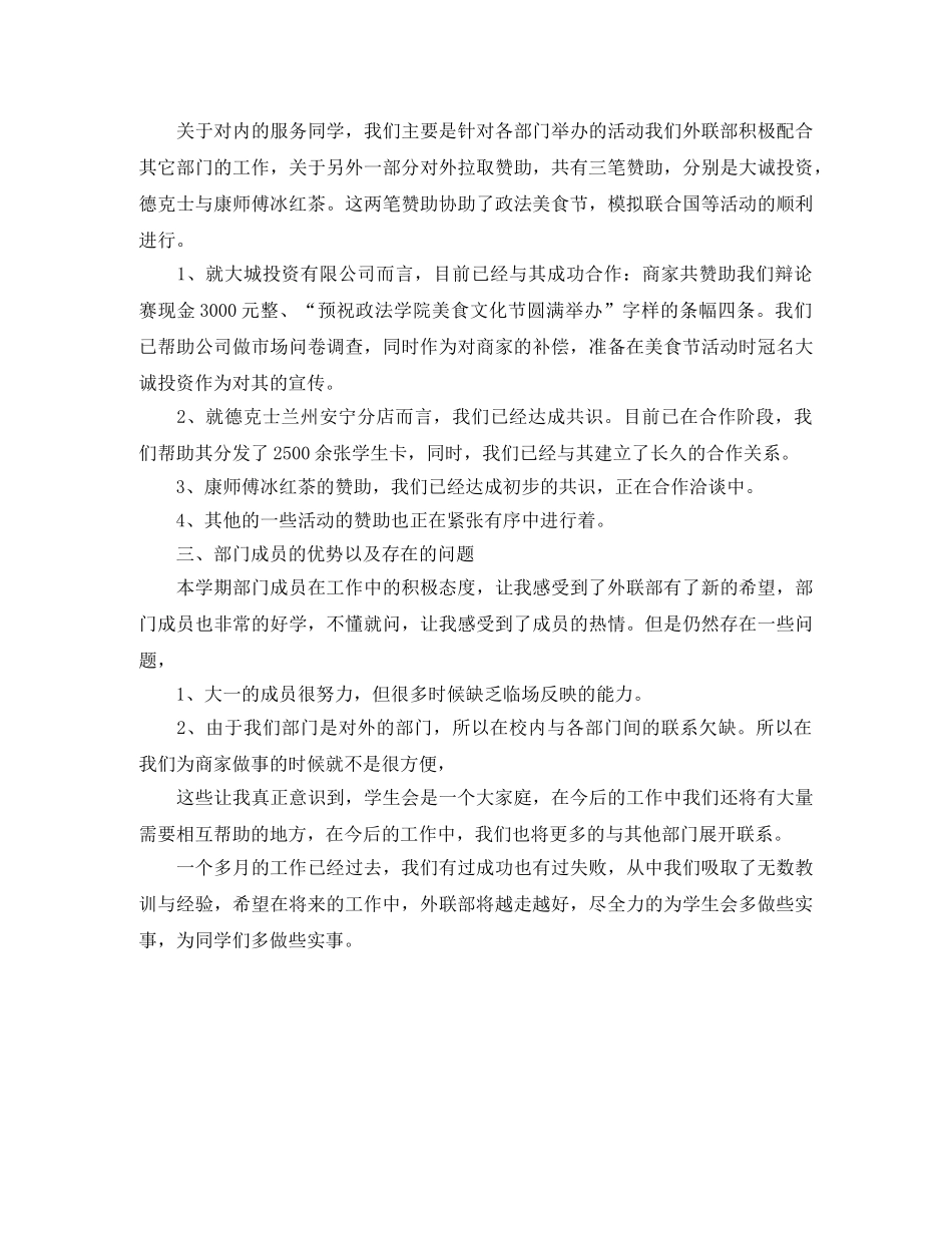外联部的工作总结 _第3页