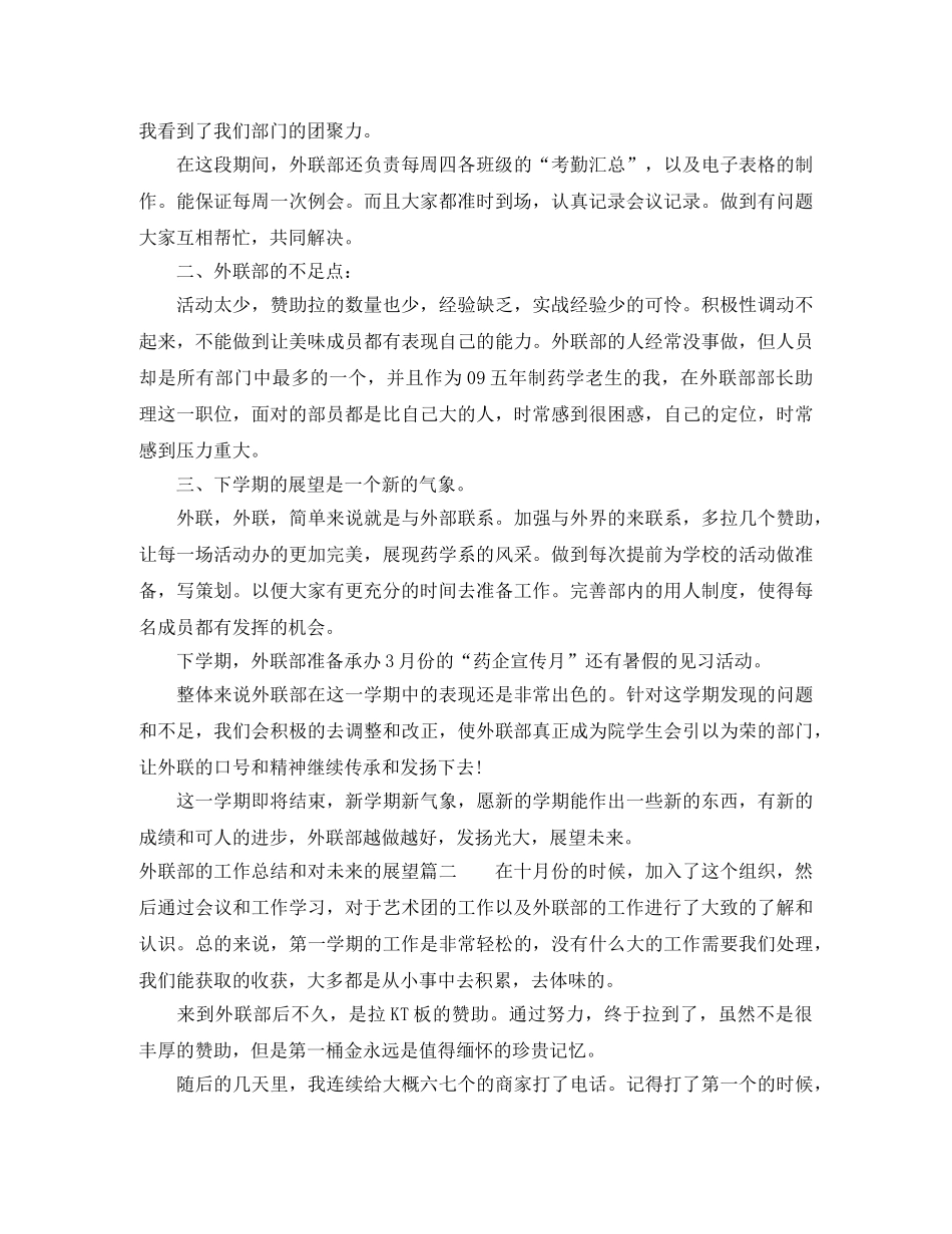 外联部的工作总结和对未来的展望 _第2页