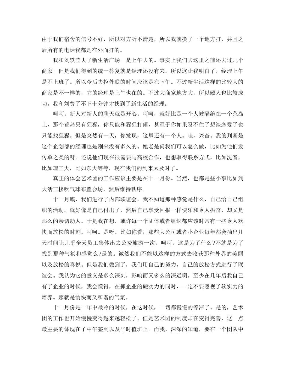 外联部的工作总结和对未来的展望 _第3页