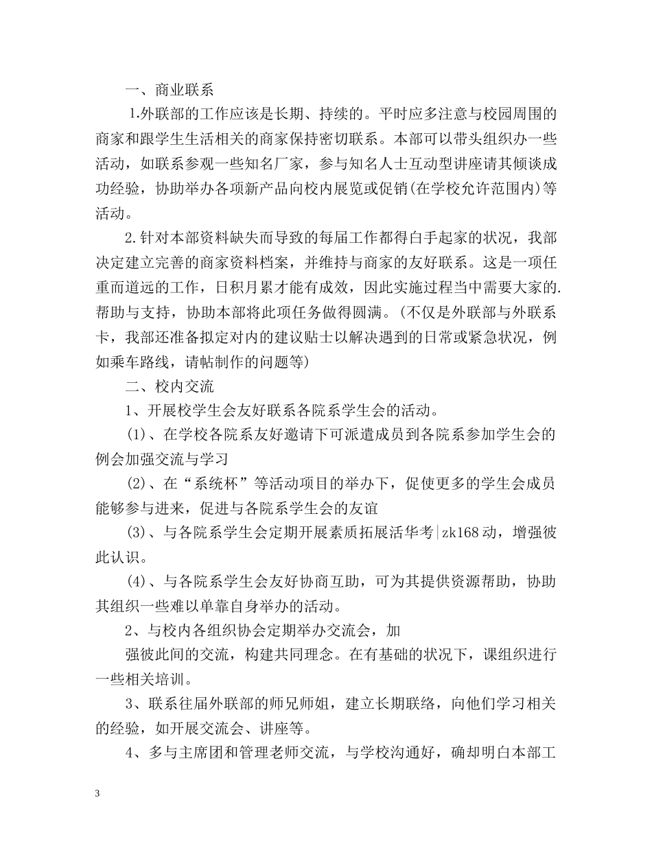 外联部开学工作计划 _第3页
