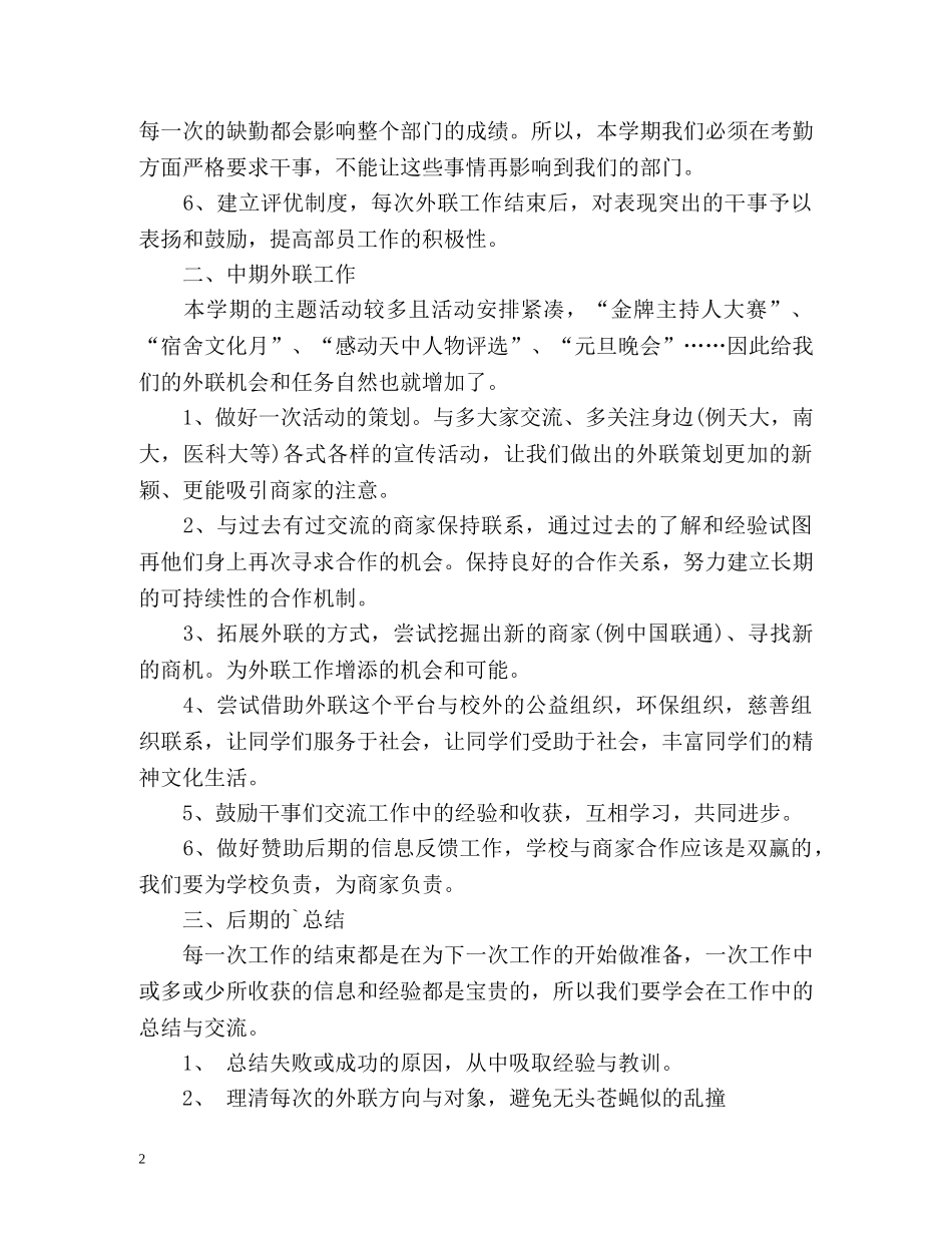 外联部新学期工作计划书 _第2页