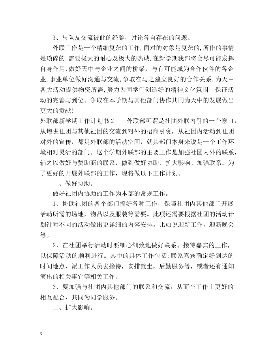 外联部新学期工作计划书 _第3页