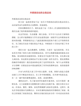 外联部活动的自我总结 