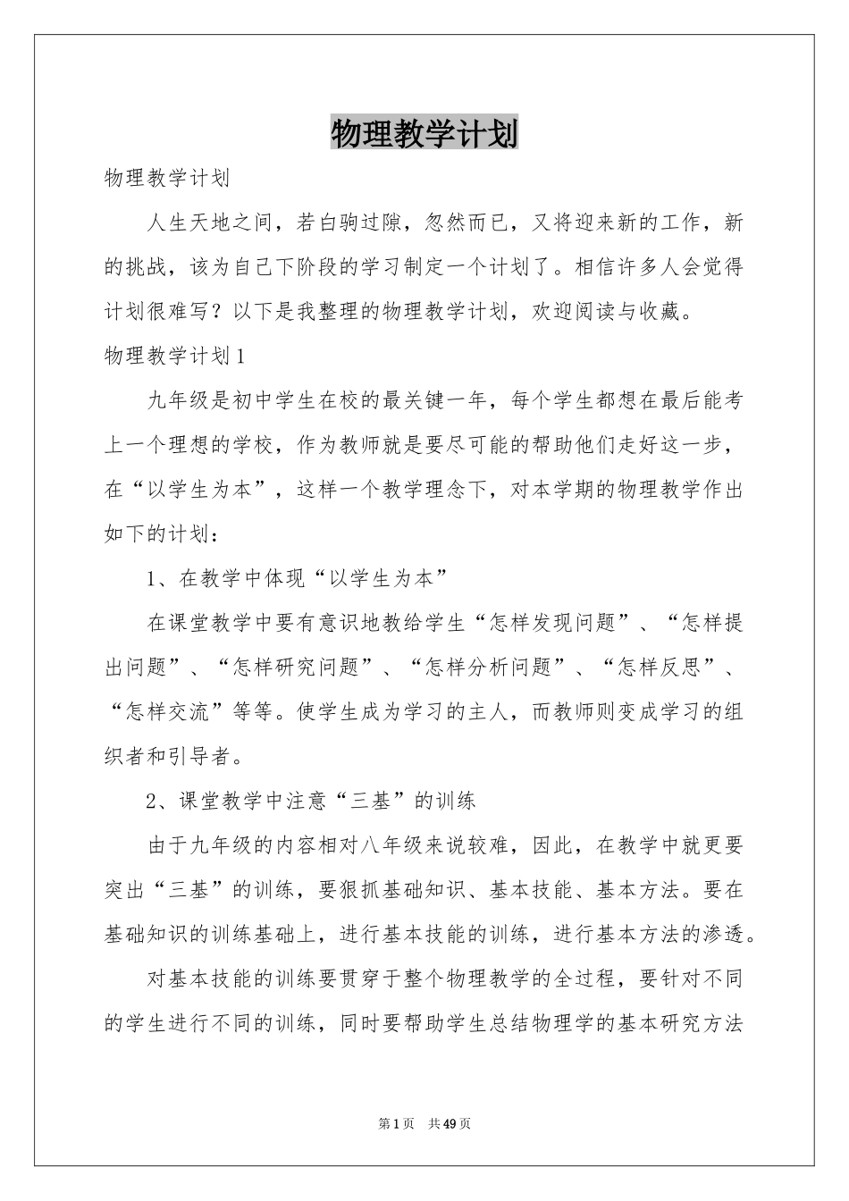 物理教学参考计划_第1页