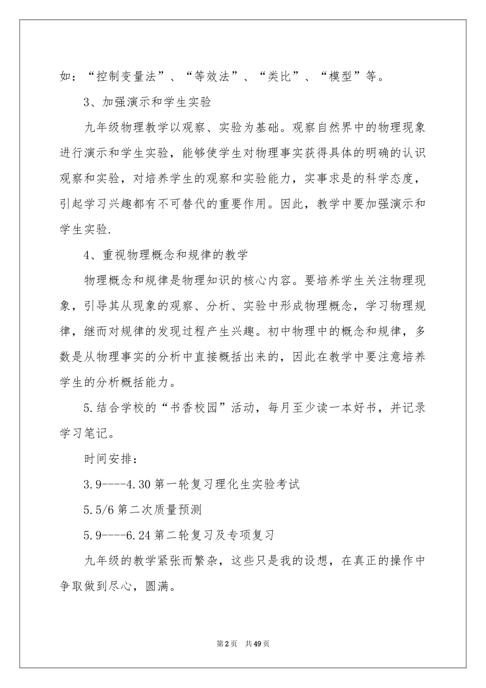 物理教学参考计划_第2页