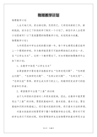 物理教学参考计划