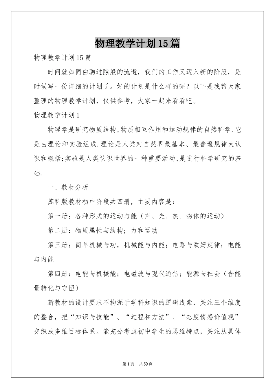 物理教学参考计划15篇_第1页