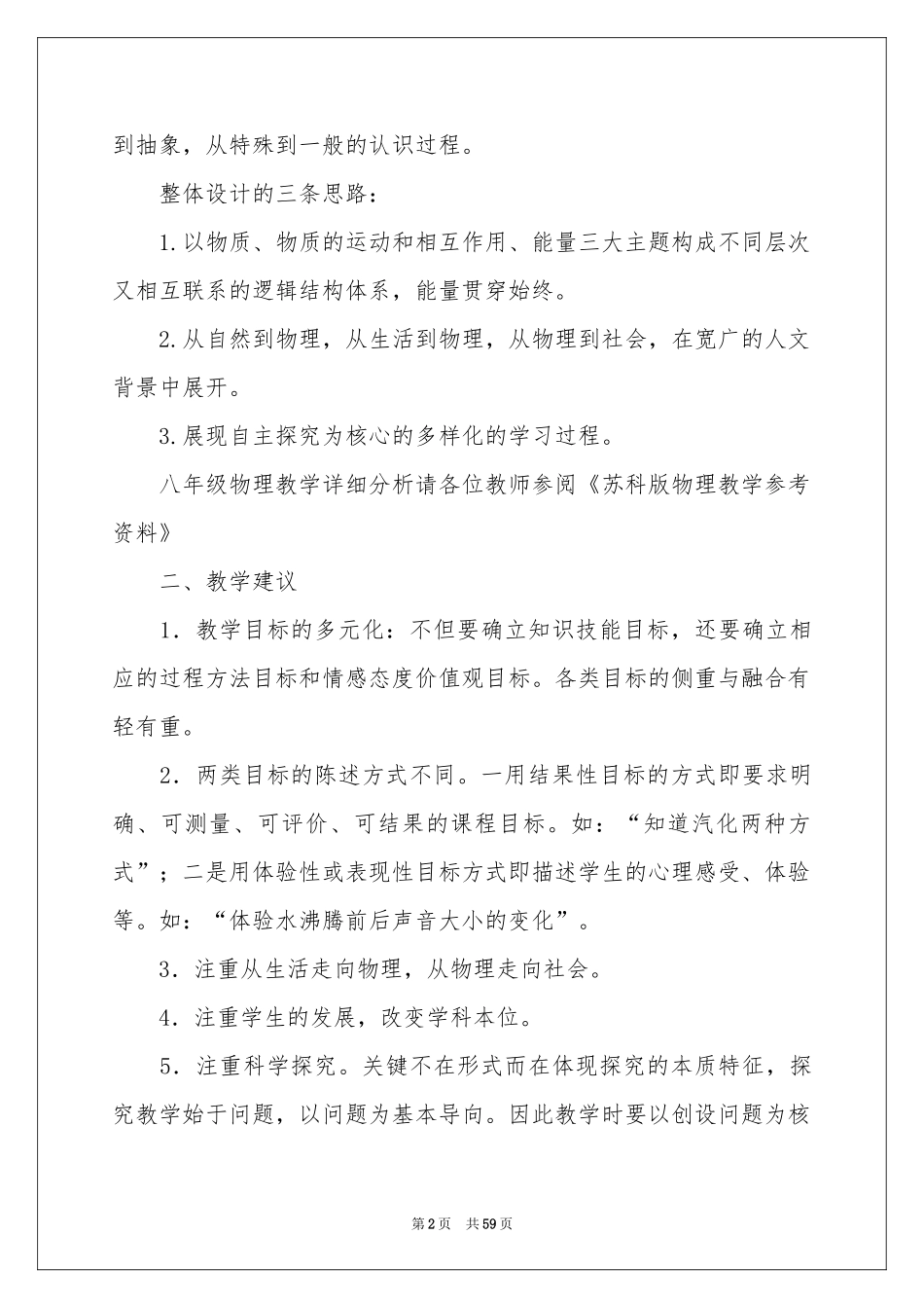 物理教学参考计划15篇_第2页