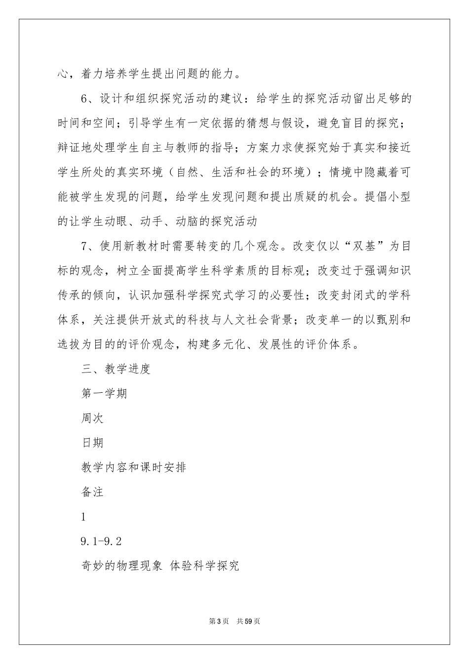物理教学参考计划15篇_第3页