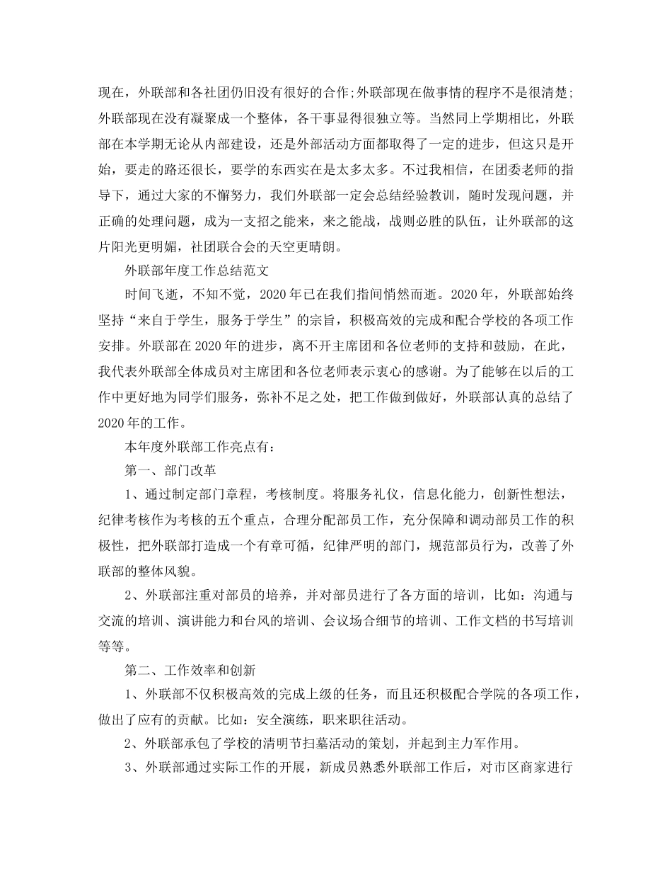 外联部年度工作总结范文 _第2页