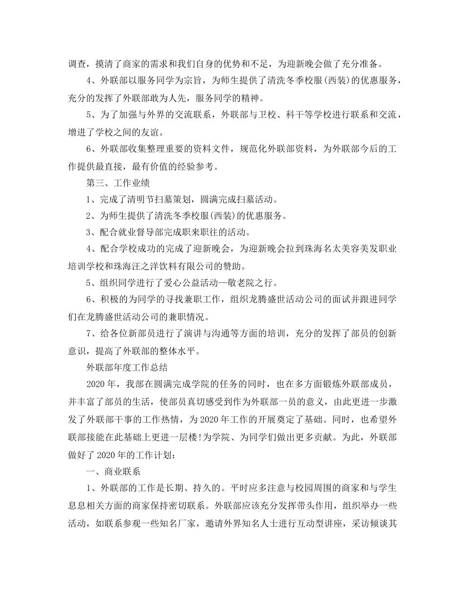 外联部年度工作总结范文 _第3页