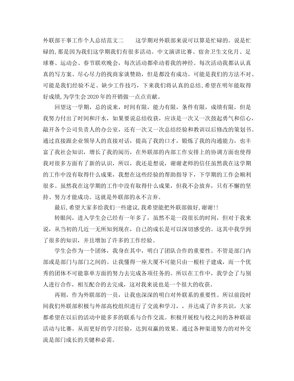 外联部干事工作个人总结 _第2页
