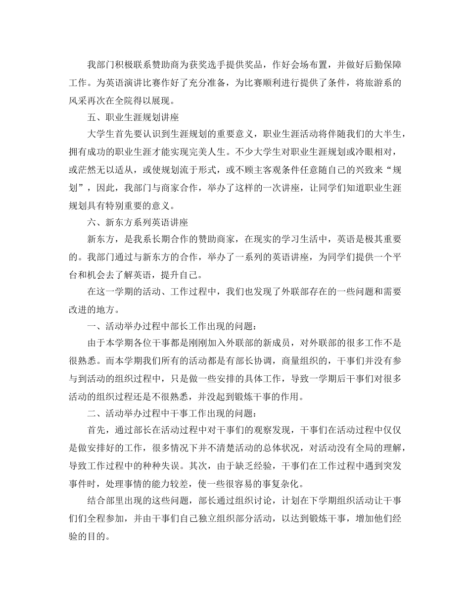 外联部年度工作总结报告 _第2页