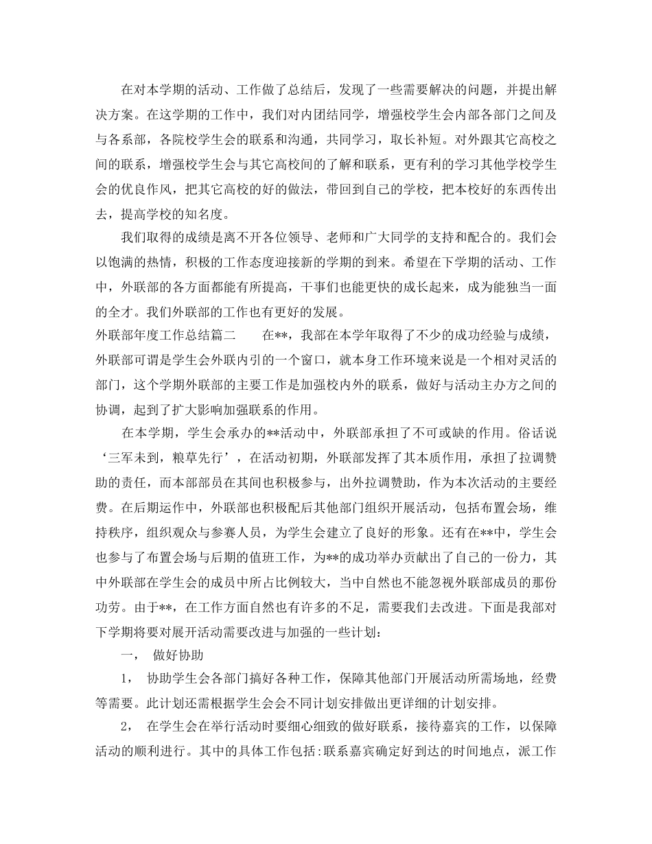 外联部年度工作总结报告 _第3页