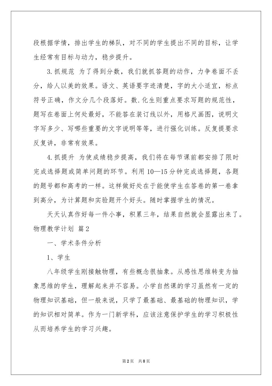 物理教学参考计划4篇_第2页