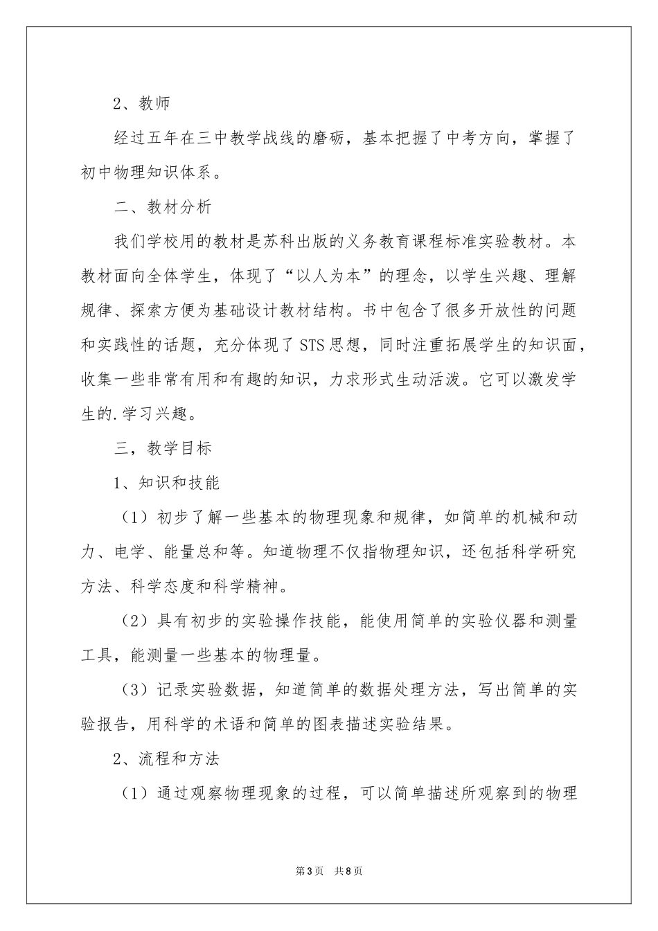 物理教学参考计划4篇_第3页