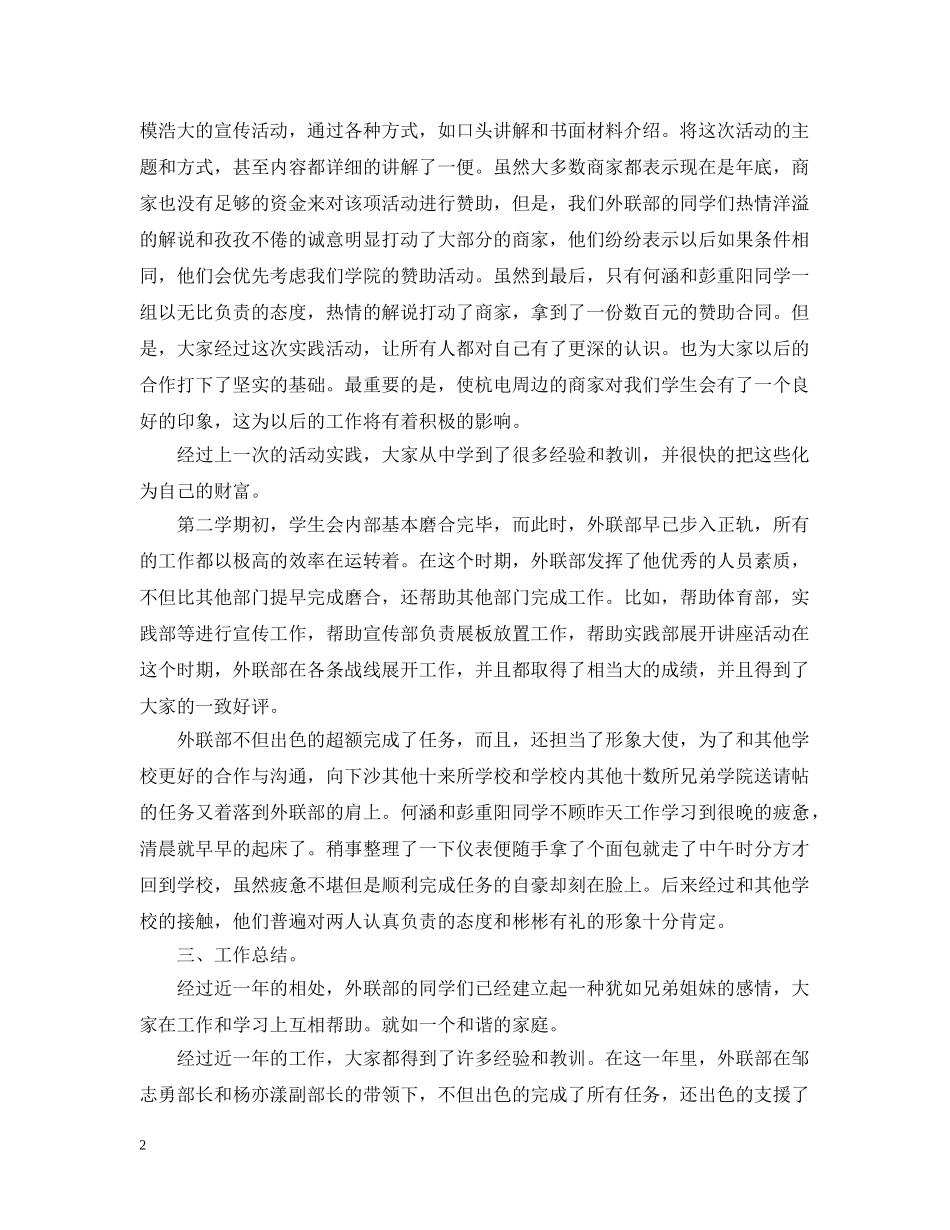 外联部干事工作总结范文 _第2页