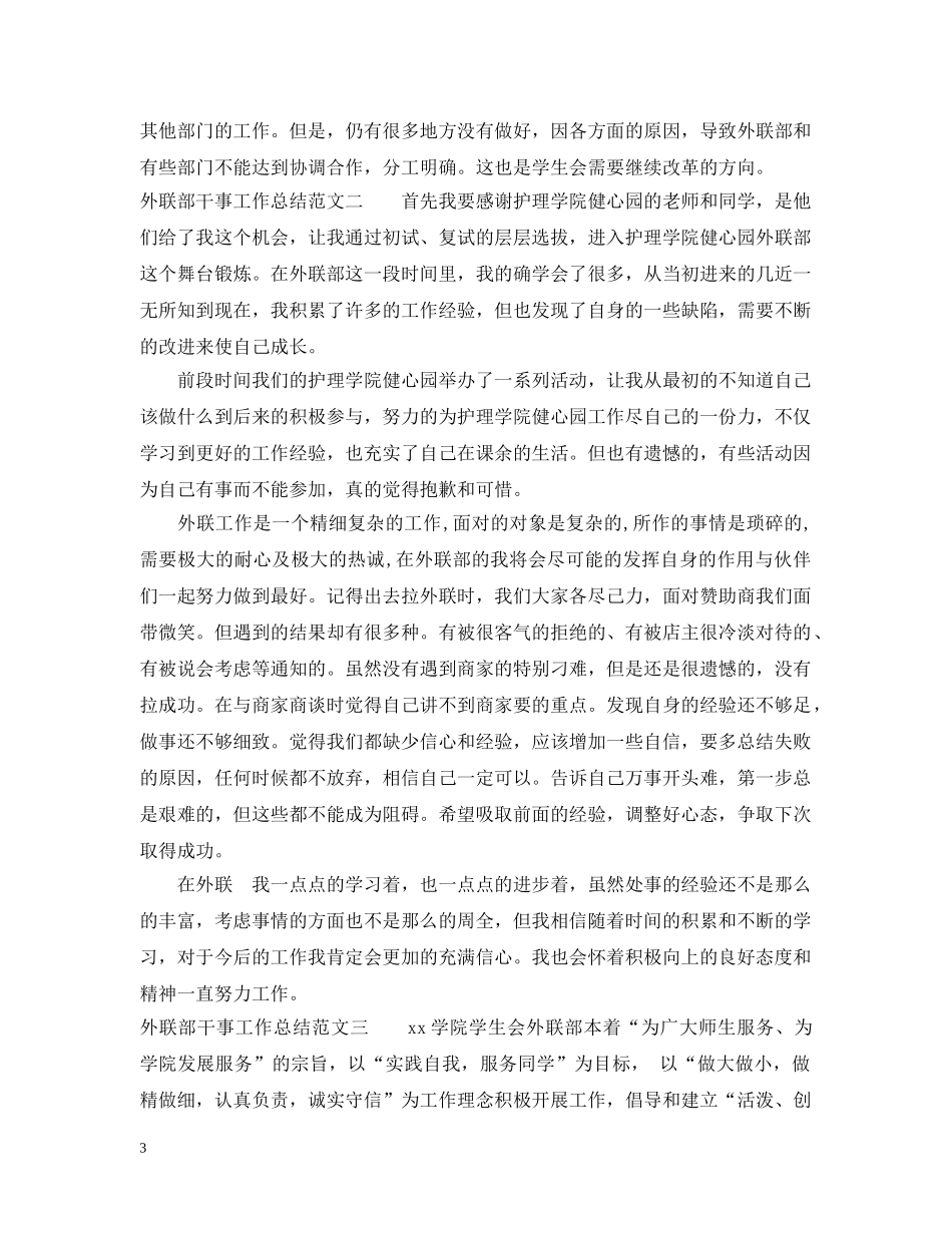 外联部干事工作总结范文 _第3页