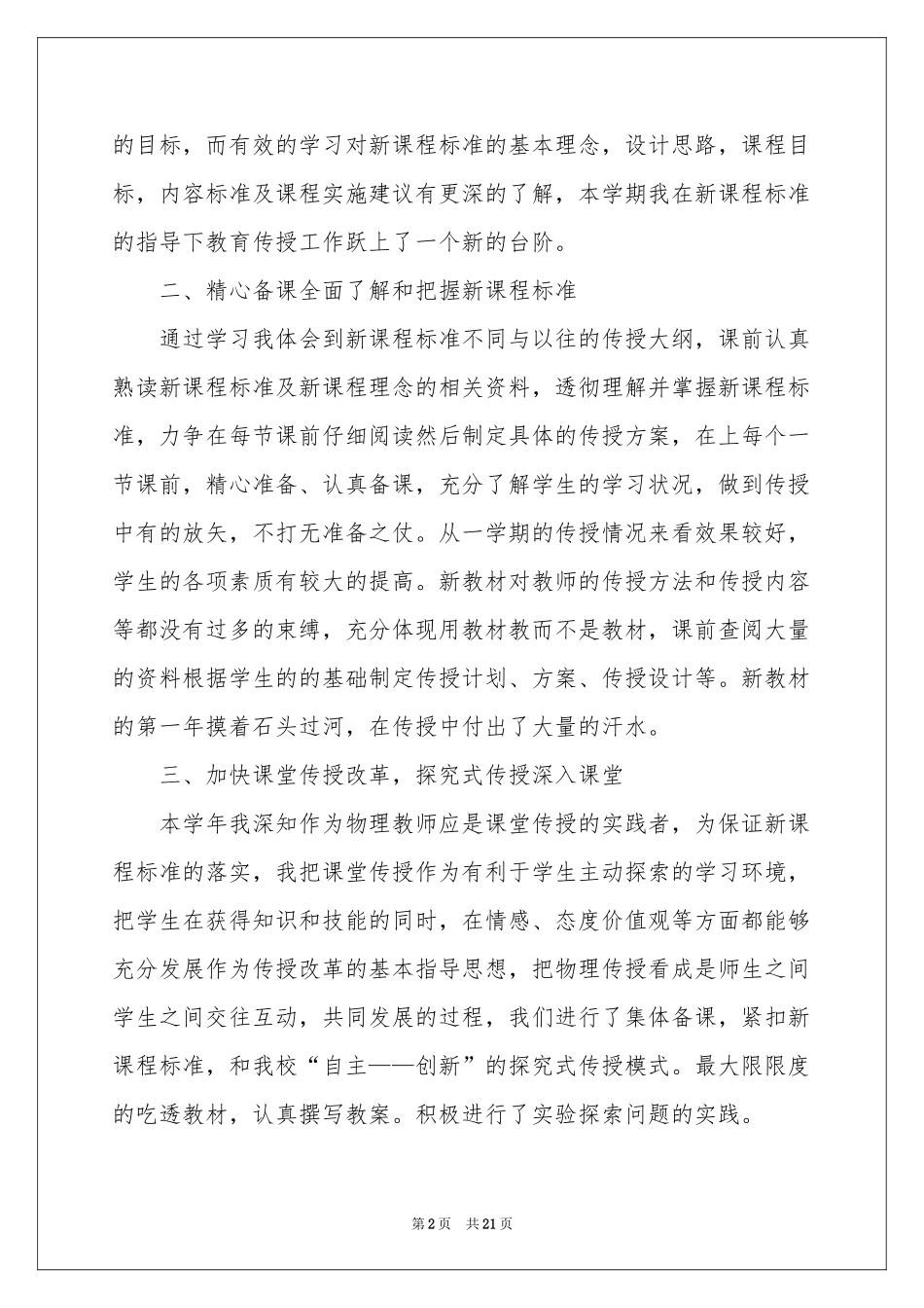 物理教学参考总结四篇_第2页