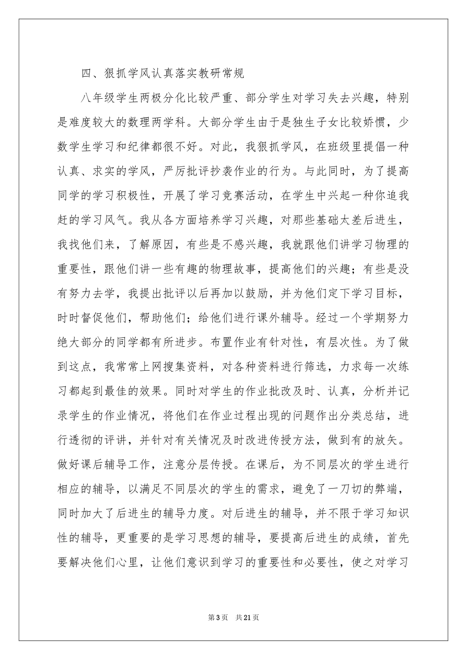 物理教学参考总结四篇_第3页