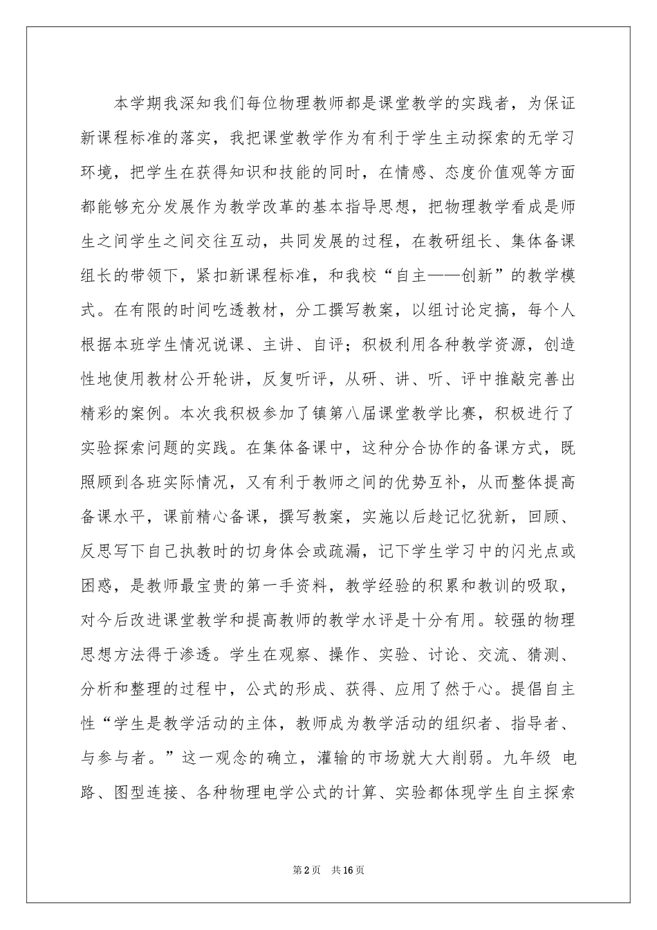 物理教学参考总结集锦5篇_第2页