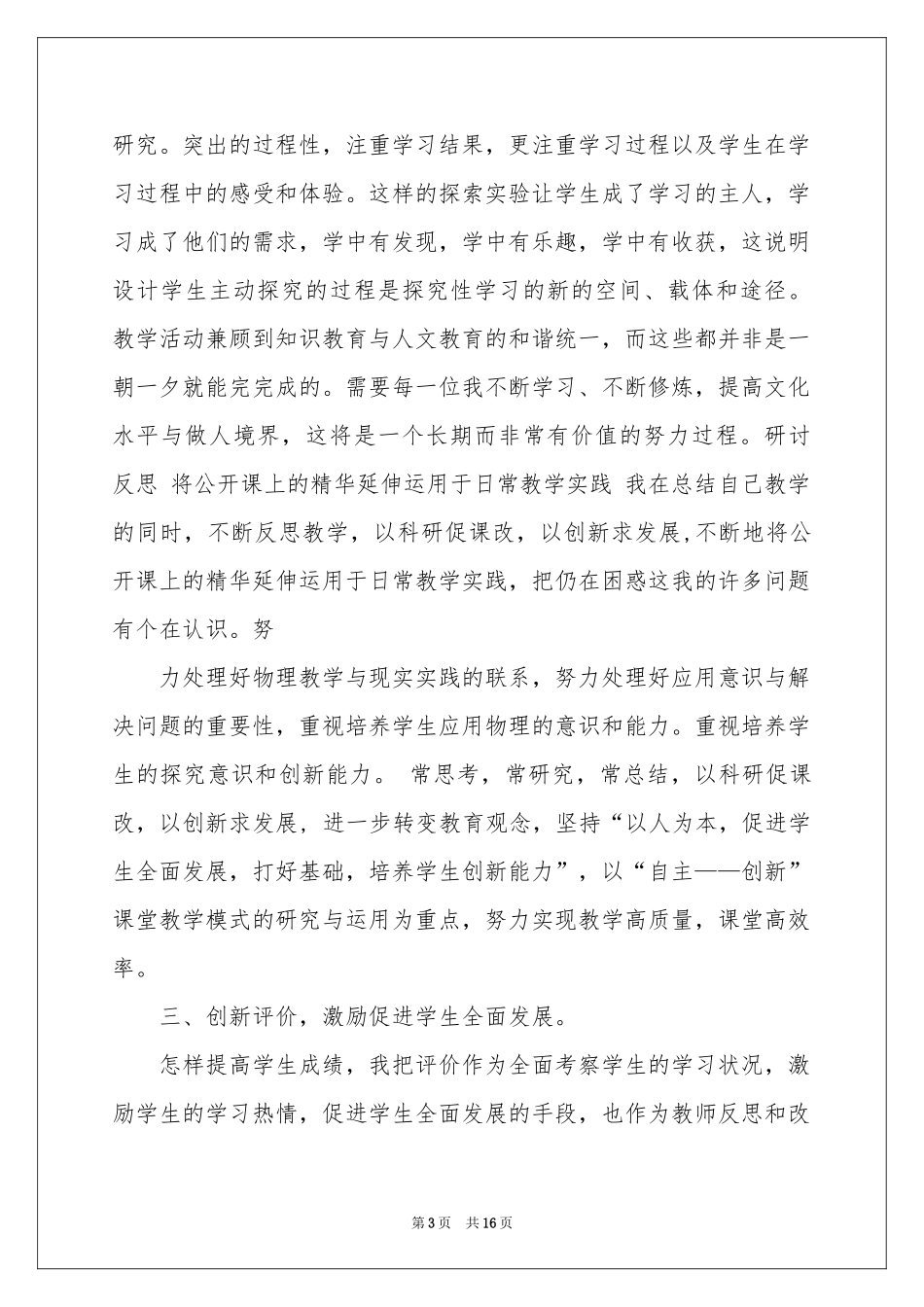 物理教学参考总结集锦5篇_第3页