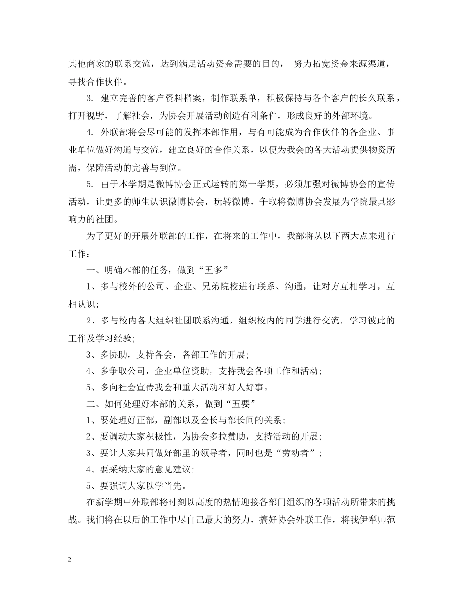 外联部工作计划范文3篇 _第2页