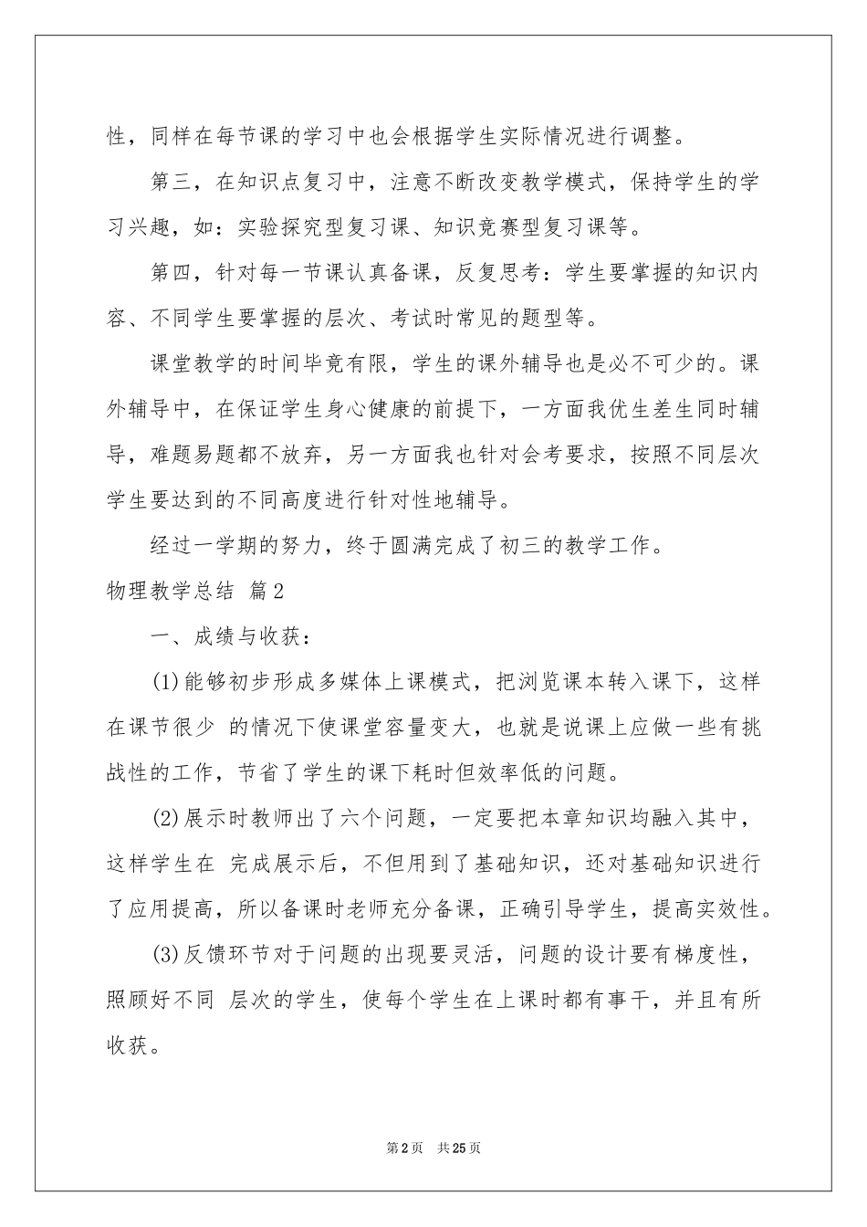 物理教学参考总结范本合集八篇_第2页