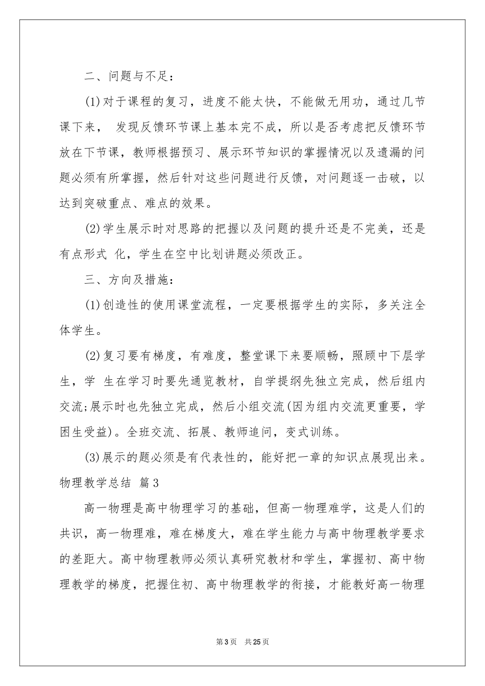 物理教学参考总结范本合集八篇_第3页