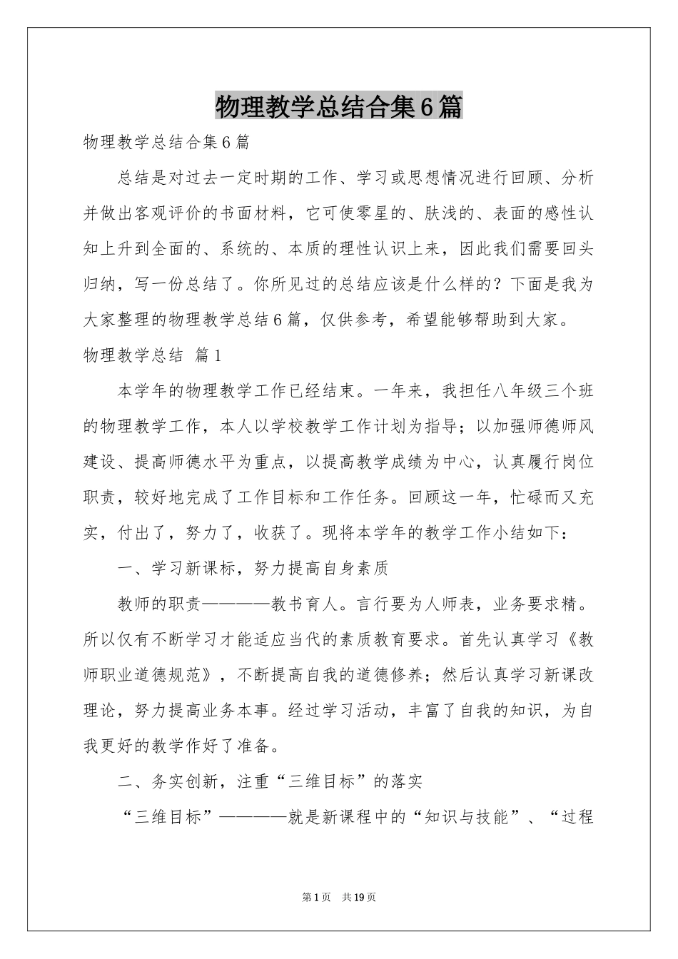 物理教学参考总结合集6篇_第1页