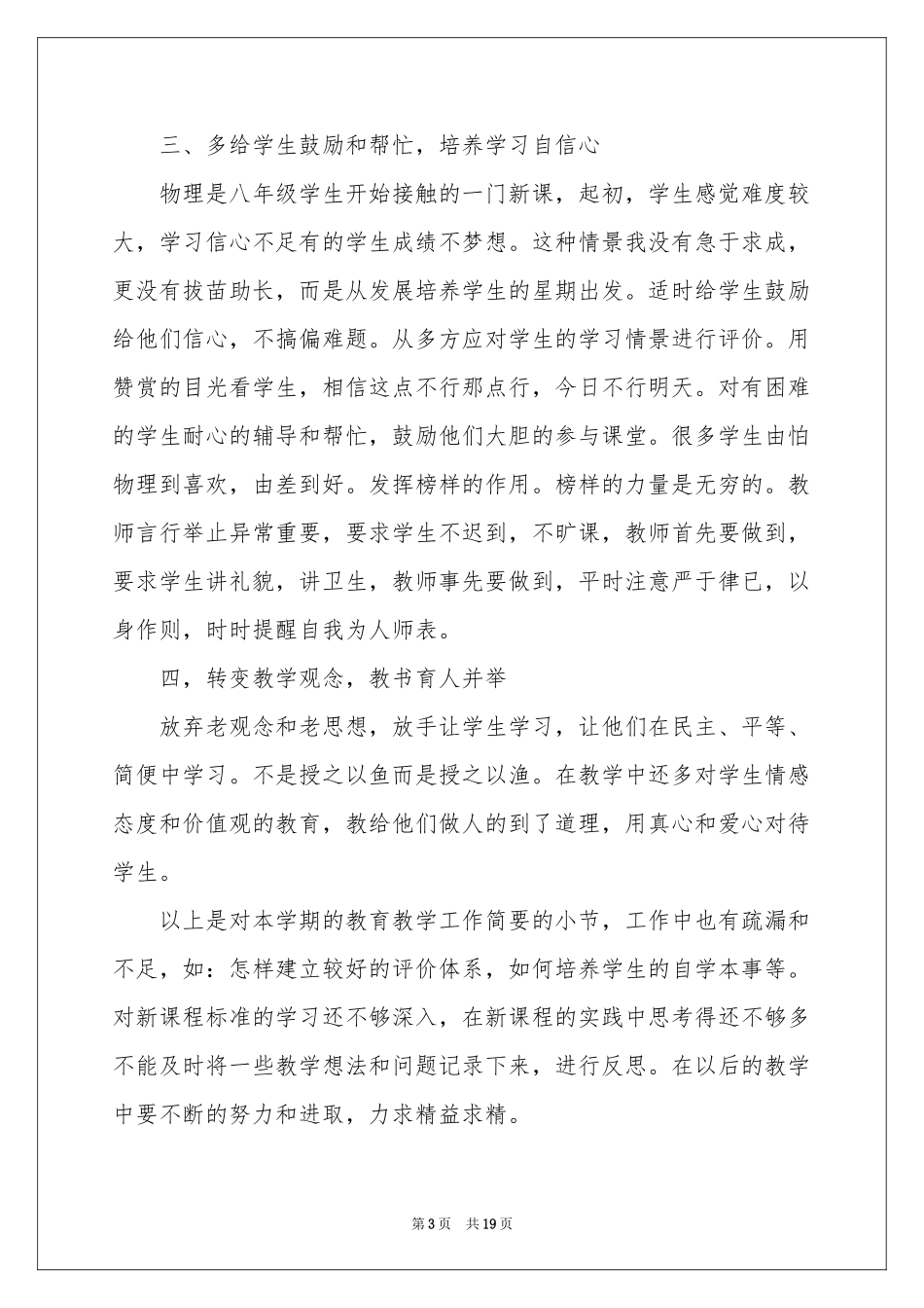 物理教学参考总结合集6篇_第3页