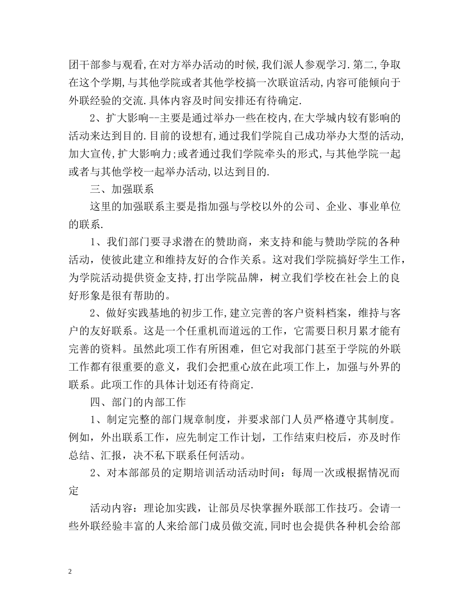 外联部工作计划2 _第2页