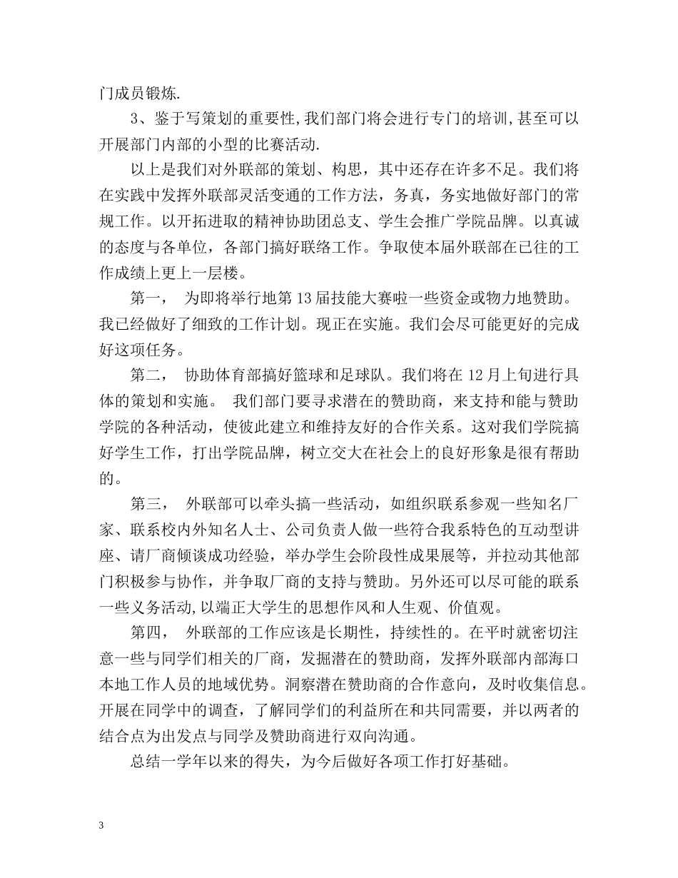 外联部工作计划2 _第3页