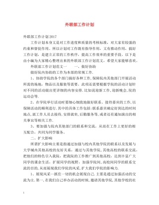 外联部工作计划2 