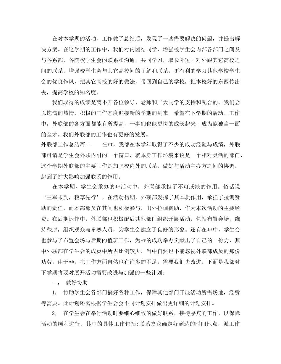 外联部工作总结范文 _第3页