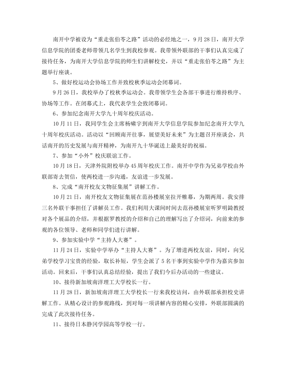 外联部工作总结格式 _第2页