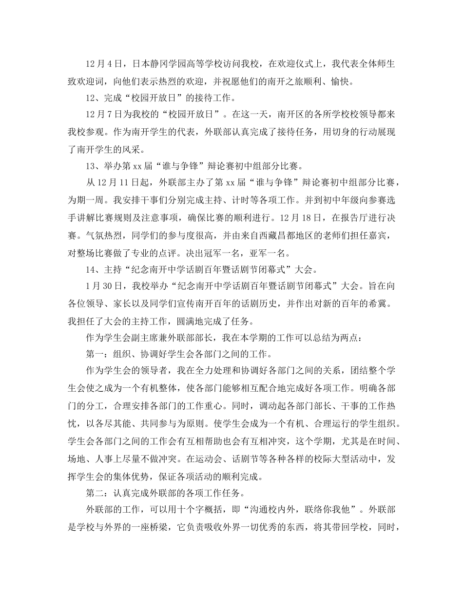 外联部工作总结格式 _第3页