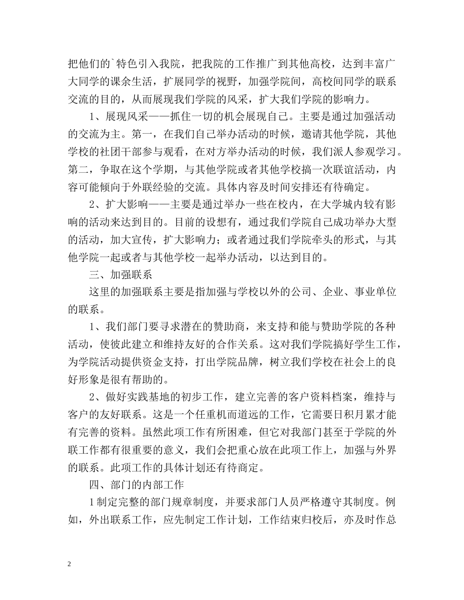 外联部工作计划 _第2页