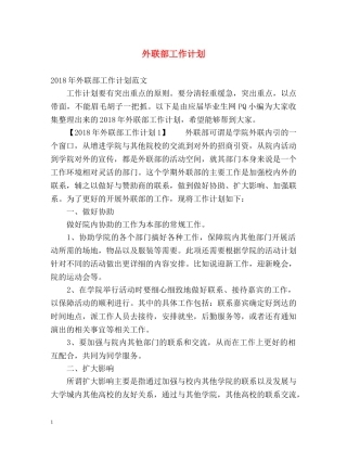 外联部工作计划 