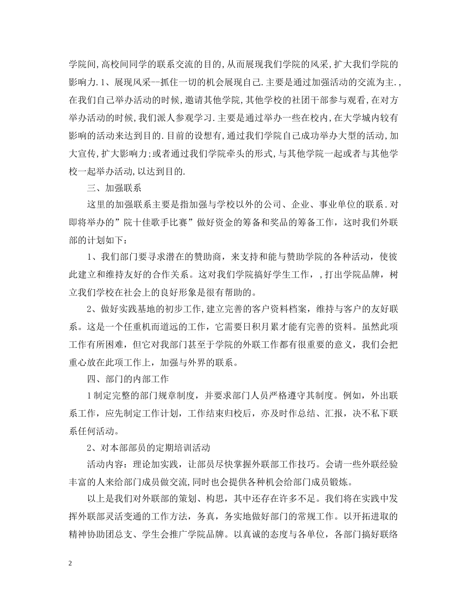 外联部工作计划5篇 _第2页