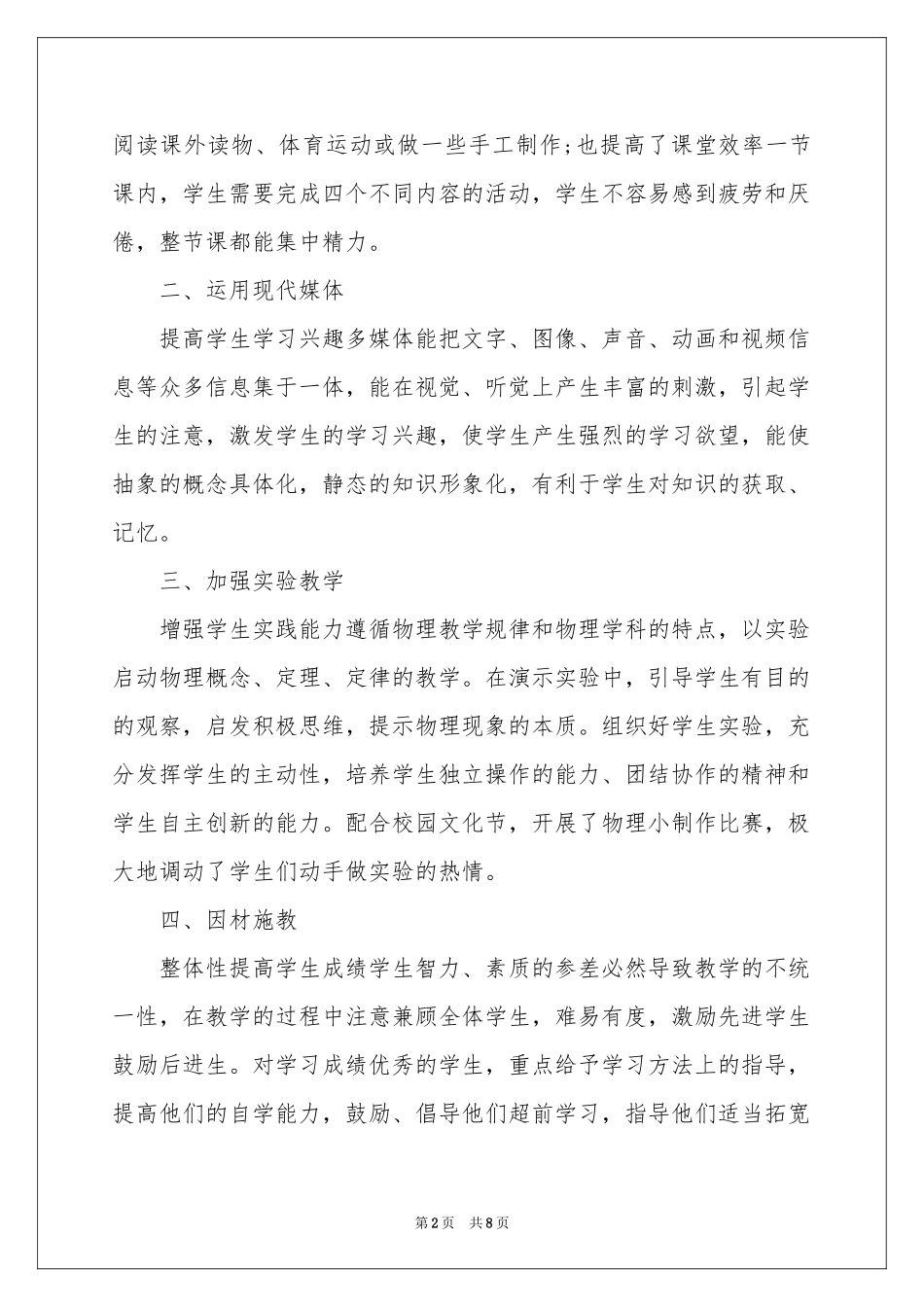 物理教学参考总结三篇_第2页