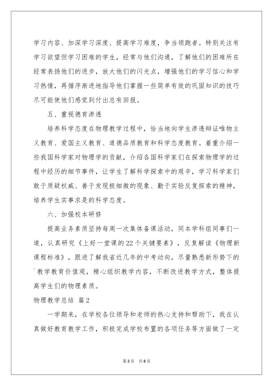 物理教学参考总结三篇_第3页