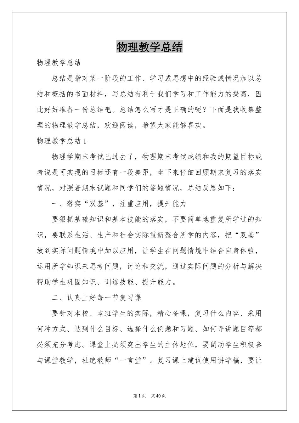 物理教学参考总结_第1页