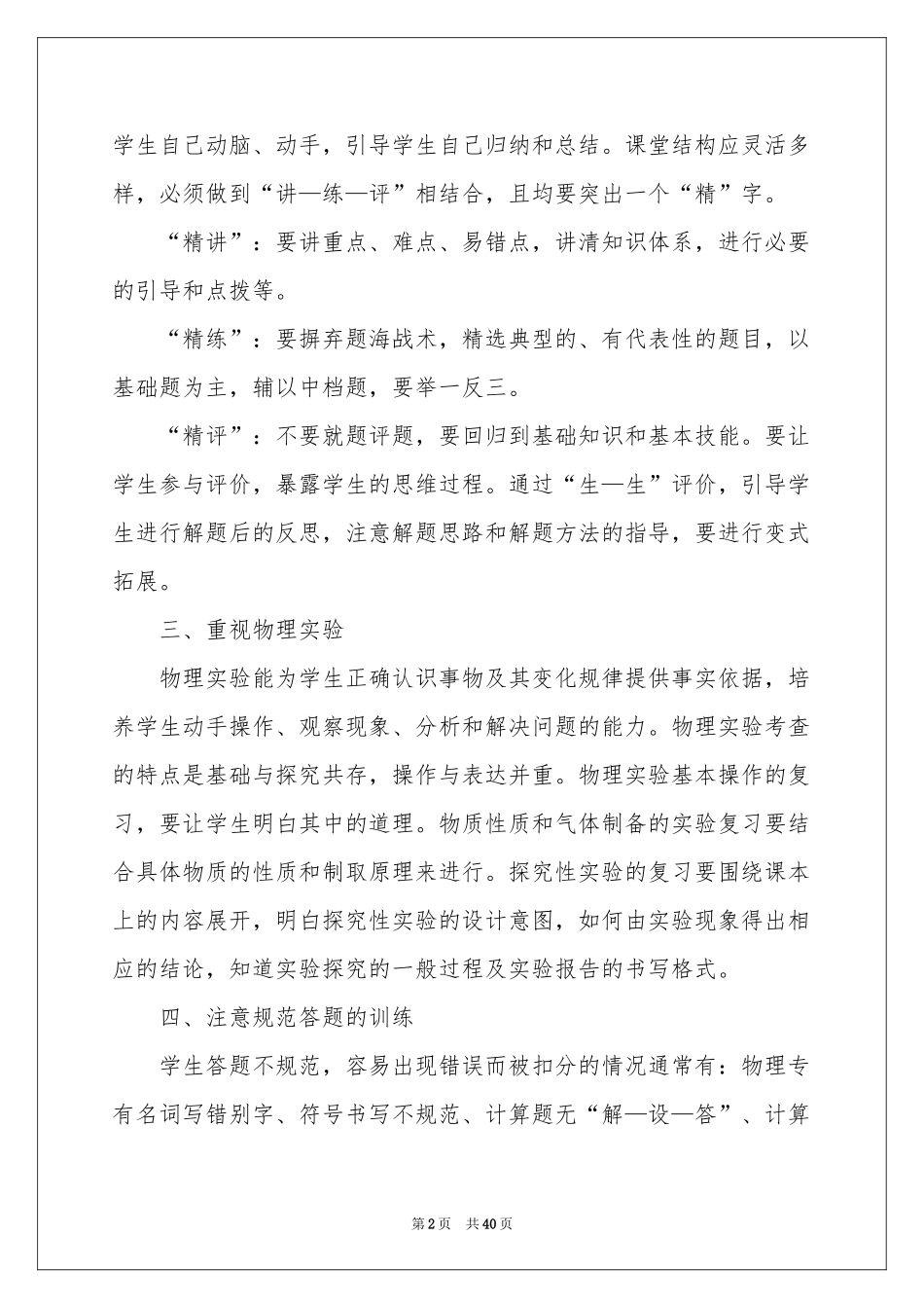 物理教学参考总结_第2页