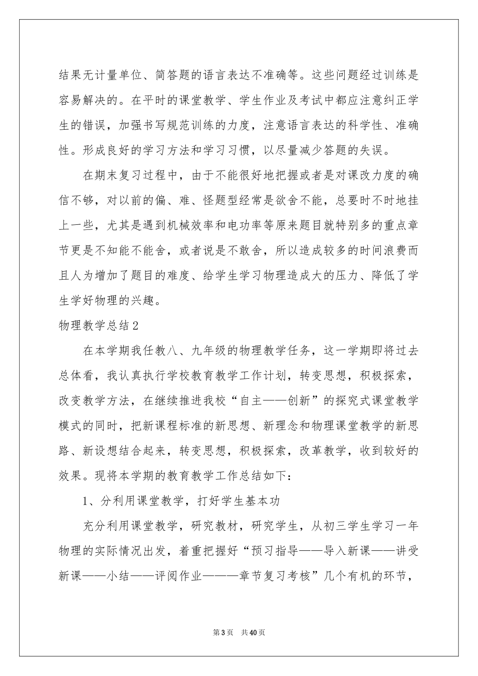 物理教学参考总结_第3页