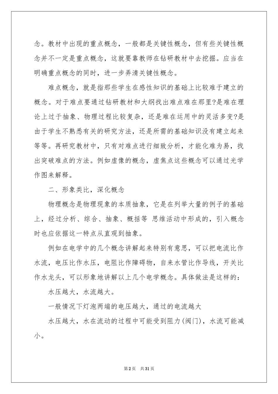 物理教学体会心得_第2页