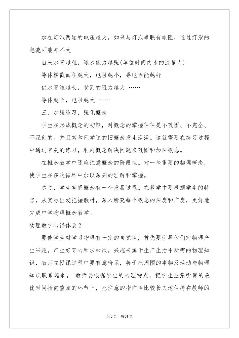物理教学体会心得_第3页
