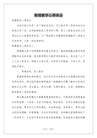 物理教学体会心得