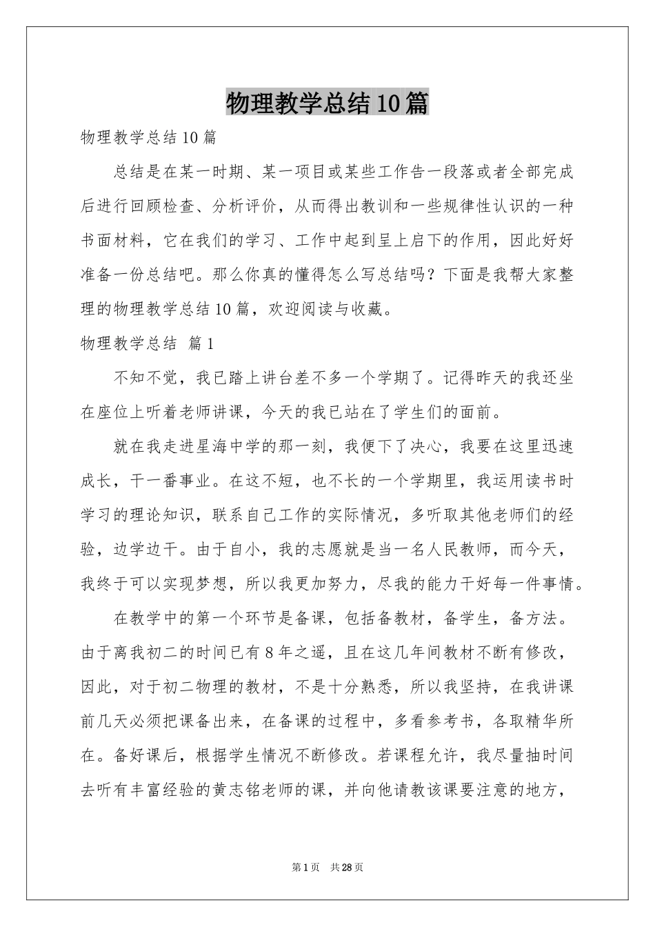 物理教学参考总结10篇_第1页