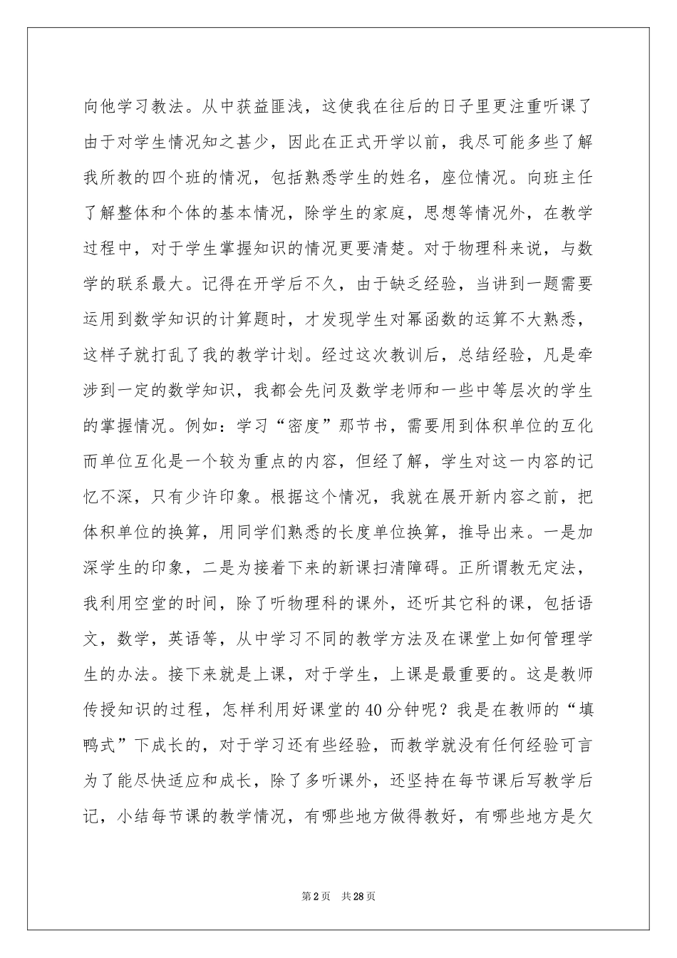 物理教学参考总结10篇_第2页